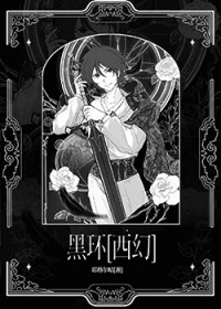 黑环[西幻]